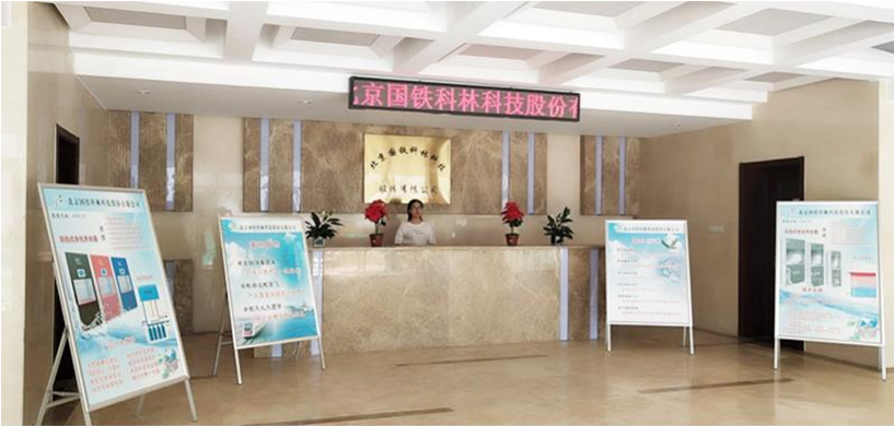 科技先行：國鐵科林的節(jié)能之路——獨家專訪國鐵科林科董事長李秀田