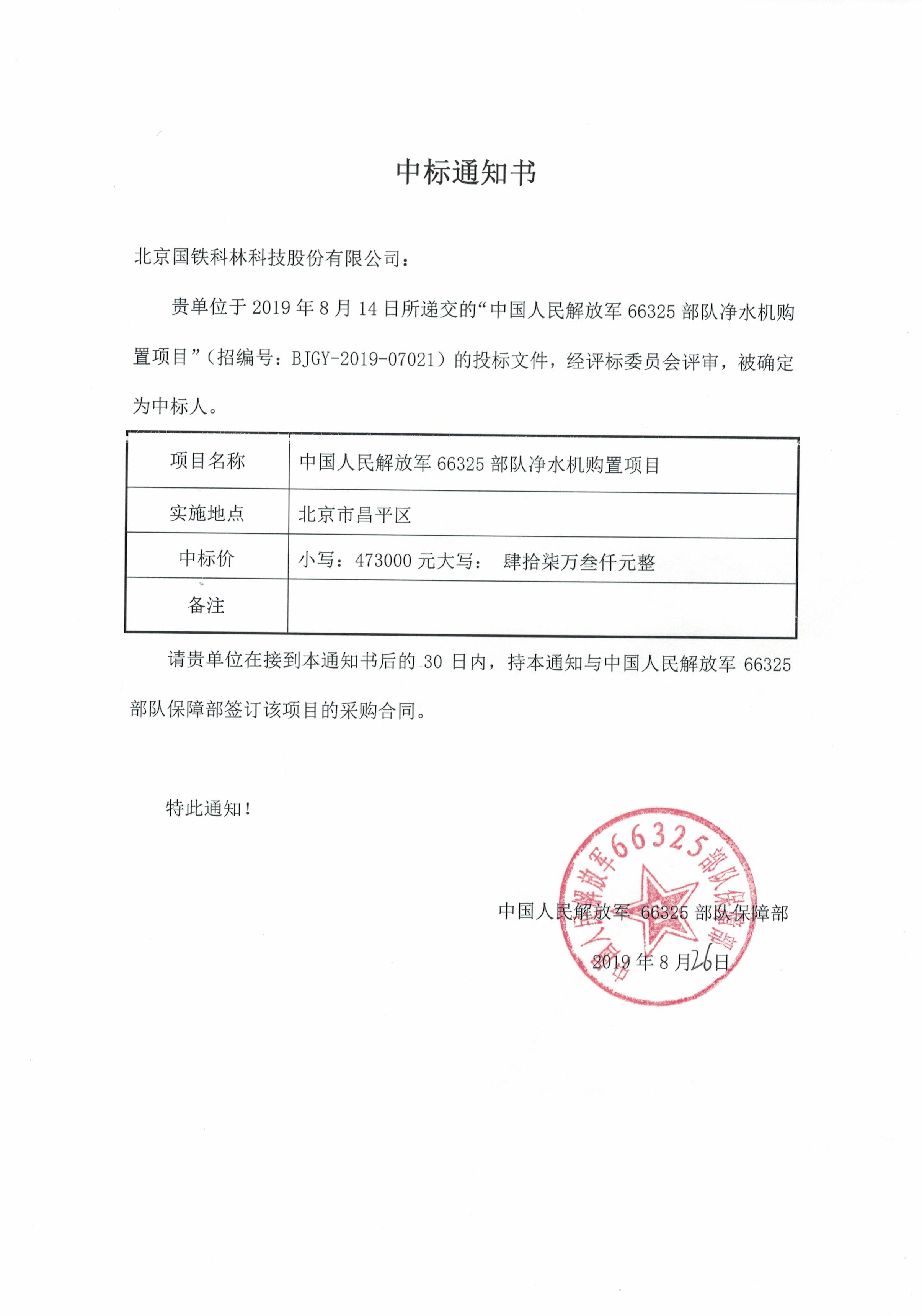 66325部隊(duì).jpg 66325部隊(duì).jpg