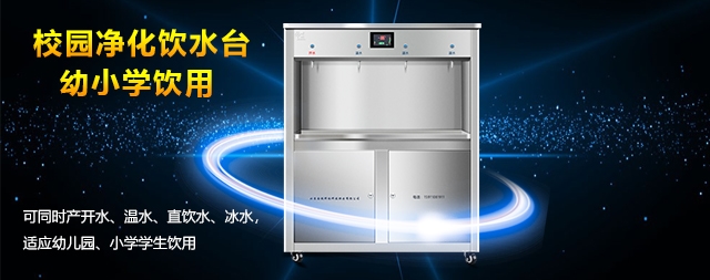 北京哪家校園直飲水機(jī)價(jià)格便宜！