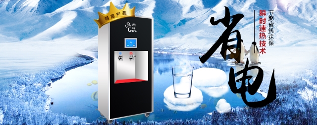 即熱式凈化開水器有哪些好處你了解嗎？
