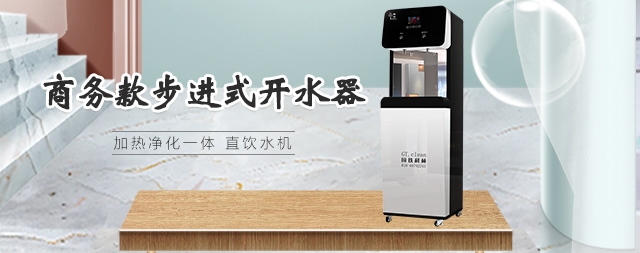 全國領(lǐng)先的步進式開水器生產(chǎn)廠家