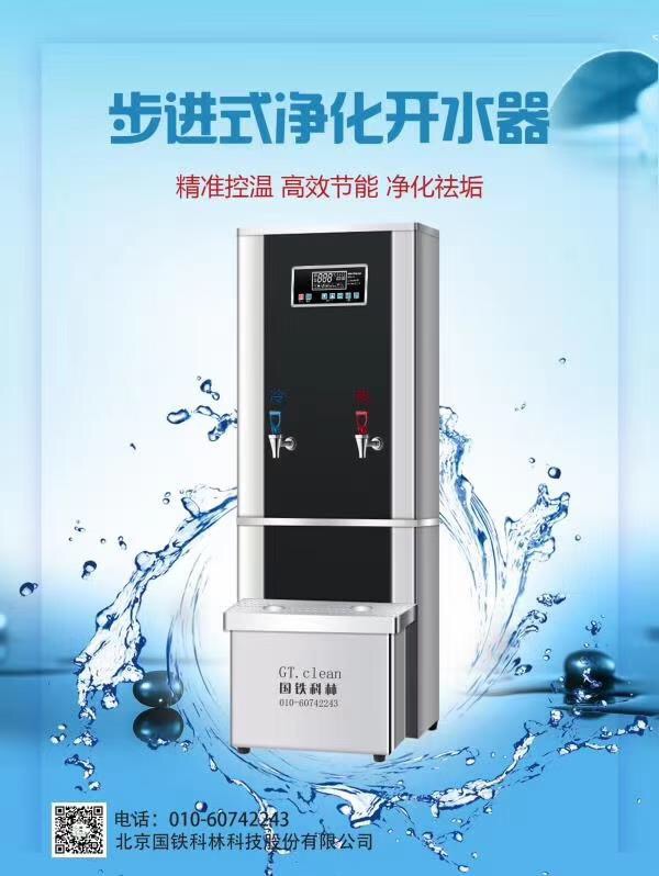 步進(jìn)式開水器-國鐵科林 步進(jìn)式開水器-國鐵科林