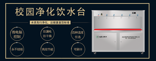 校園開水器一卡通服務有哪些優(yōu)勢