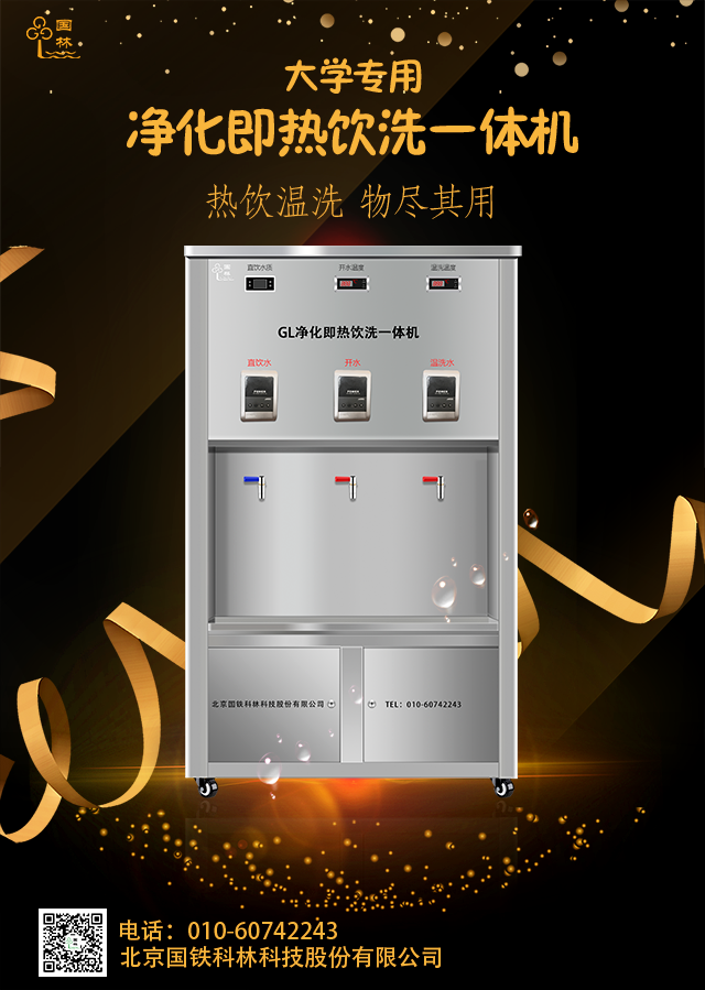 國(guó)林校園開水器為中小學(xué)生解決飲水問題