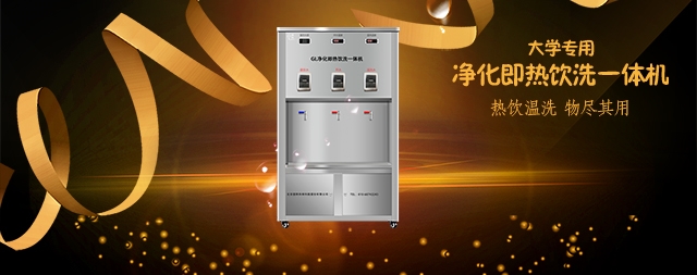 國(guó)林校園開(kāi)水器為中小學(xué)生解決飲水問(wèn)題