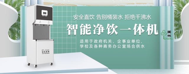 辦公更舒心---高端開(kāi)水器解決企事業(yè)單位的直飲水問(wèn)題