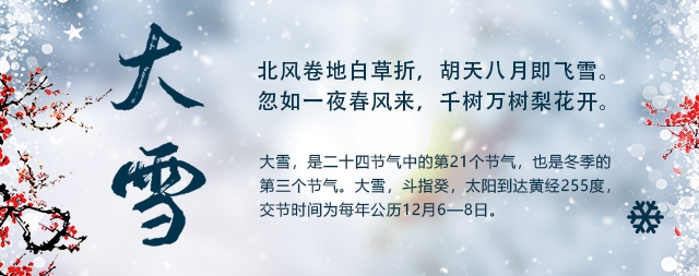 大雪將至，用一杯國林開水溫暖您的家人