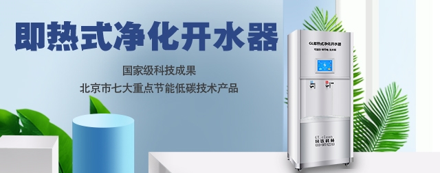 響應(yīng)《中華人民共和國節(jié)約能源法》國林即熱式開水器做到了