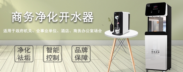 安全使用酒店開水器，提供健康水質(zhì)