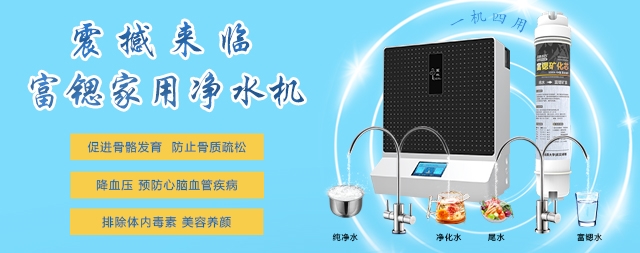 震撼來臨：400G大容量富鍶家用凈水機(jī)