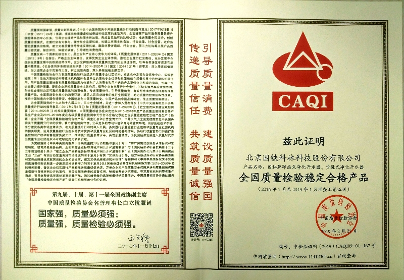 40.全國質(zhì)量檢驗合格產(chǎn)品證書 .jpg