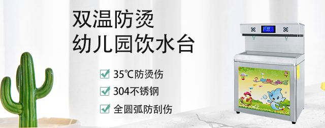國(guó)林校園開(kāi)水器，讓孩子喝上健康又安全的飲用水！