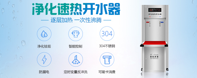 辦公室飲水可能存在安全隱患怎么辦，國(guó)林商用開(kāi)水器幫您解決