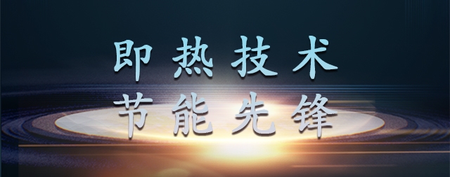 購(gòu)買(mǎi)北京節(jié)能開(kāi)水器的用戶“節(jié)能”您體驗(yàn)到了嗎