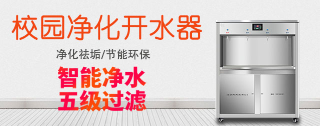 眾多名校為什么都選擇國林校園直飲水機(jī)