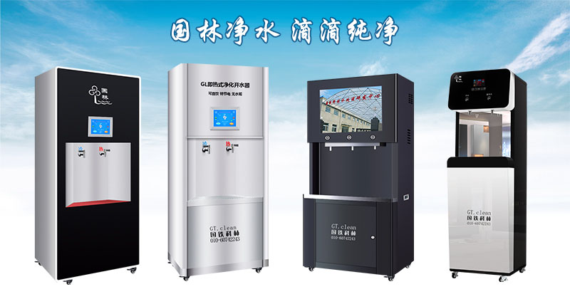 提倡大家使用國(guó)林直飲水機(jī)，揭秘直飲水機(jī)給您帶來的好處！