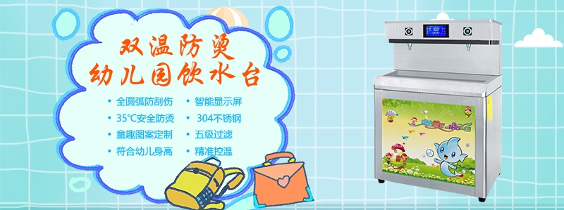 國林幼兒園多溫直飲水機(jī)倍受園長們的歡迎