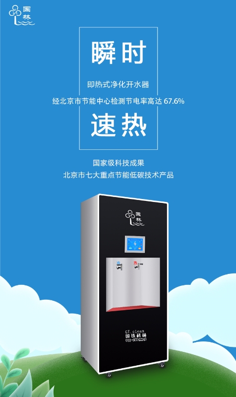 國林節(jié)能凈水器真正省電60%以上！