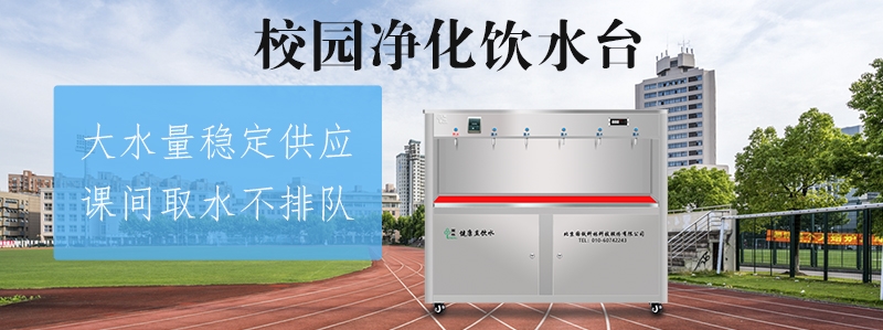 國林直飲機廠家為您揭曉如何挑選校園直飲水設(shè)備