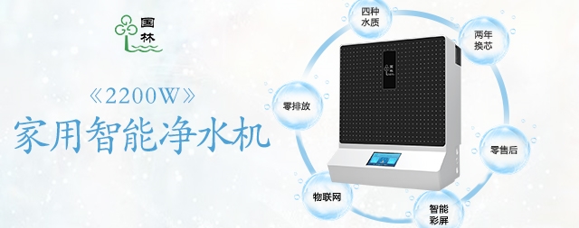 家用凈水器已進入每家每戶，您購買了嗎？