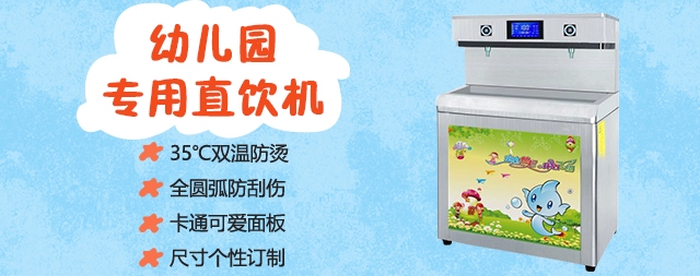 國林幼兒園直飲水機，專注校園安全用水