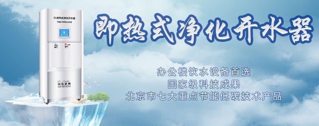 國(guó)林節(jié)能開水器廠家讓大家喝上了既安全又健康的飲用水！