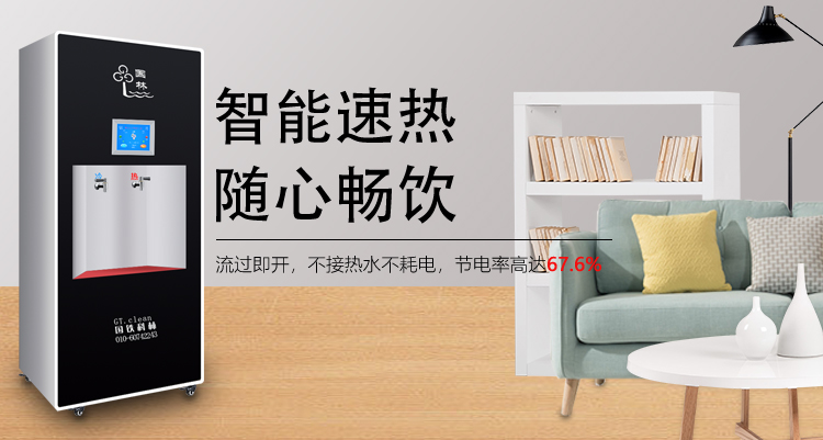 國(guó)林即熱式開(kāi)水器高效節(jié)能成為用戶(hù)的寵兒