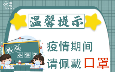 疫情突如其來 國林開水器提醒大家加強(qiáng)防護(hù)對抗疫情