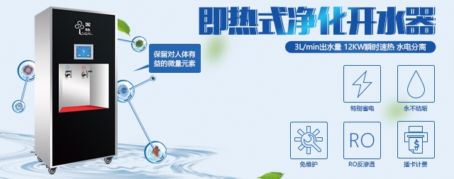 國林告訴您選購直飲水機(jī)要重視節(jié)能問題