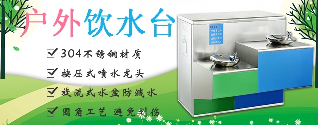 解決戶外飲水安全選擇國(guó)林戶外飲水臺(tái)