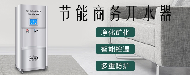 節(jié)能型步進(jìn)式開(kāi)水器有哪些特點(diǎn)