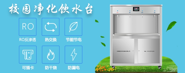 校園直飲水機(jī)哪個(gè)牌子好？往這里看