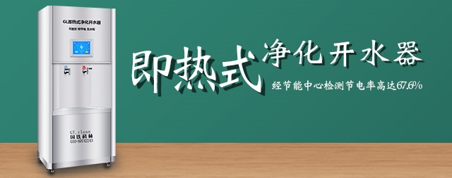 即熱式開(kāi)水器一款新型飲水機(jī)既省電又安全