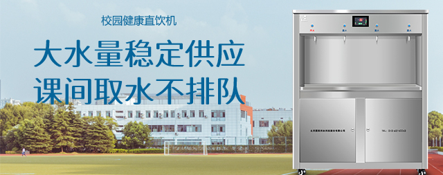 關(guān)心下一代成長(zhǎng)，從飲水安全開(kāi)始