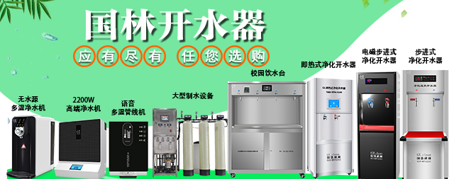 國鐵科林開水器-向水而生-為水而歌