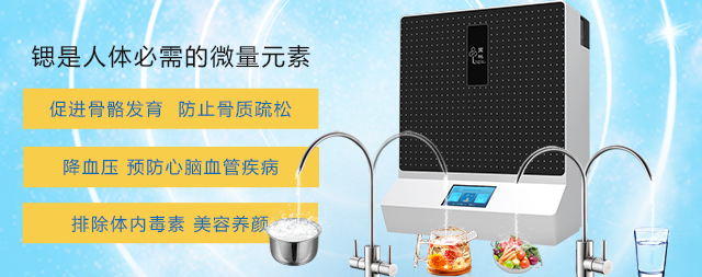 可以喝出健康的凈水機——富鍶凈水機
