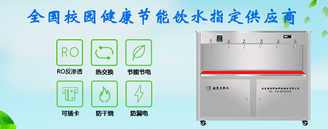 校園直飲水機(jī)關(guān)乎青少年健康飲水的關(guān)鍵