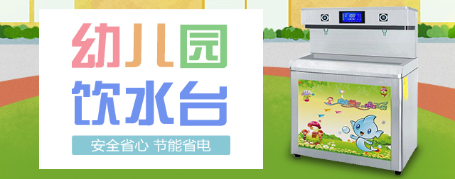 國(guó)林幼兒園直飲水機(jī)讓每個(gè)小朋友都喝上安全健康水
