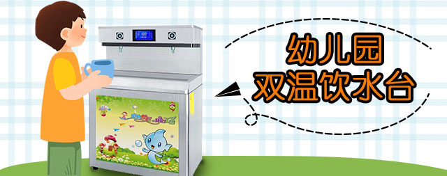 幼兒園開水器選擇很重要，國林專注學(xué)校飲水設(shè)備17年