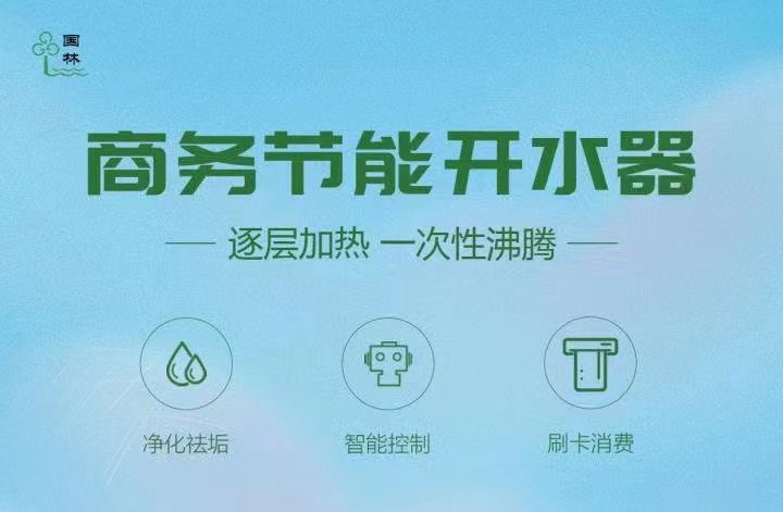 市場商用開水器品牌眾多 您該如果選擇？