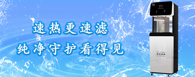 什么的水稱之為好水—國林步進(jìn)式開水器來解讀