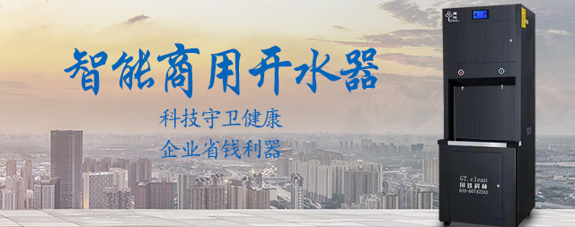 什么是智能商用開水器，商用開水器有哪些功能