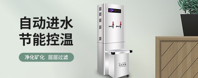 了解這幾點(diǎn)選購(gòu)商用直飲水機(jī)即安全又省錢(qián)