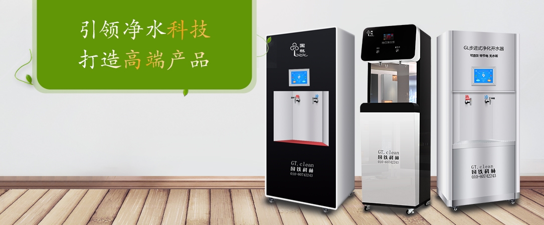 國林直飲機(jī)行業(yè)大品牌專注水處理18年