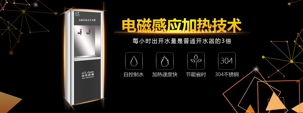 北京電磁開水器廠家排名榜