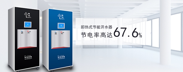 企業(yè)采購即熱式開水器需要注意那些細(xì)節(jié)?