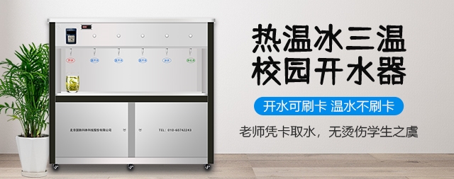 2023校園專用開水器價格跟什么有關(guān)