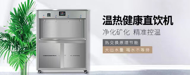 如何護(hù)理校園開水器來增加使用壽命