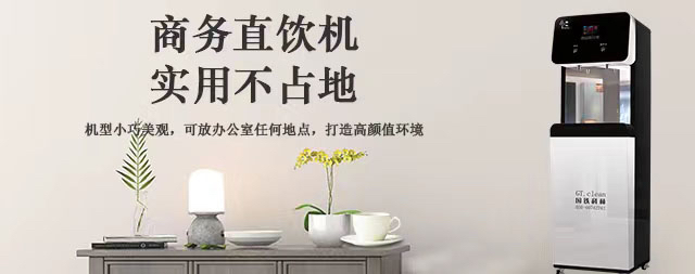 商用直飲水機選國林安全又健康