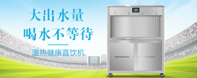 國鐵科林直飲水機(jī)設(shè)備為北京大學(xué)莘莘學(xué)子解決飲水問題